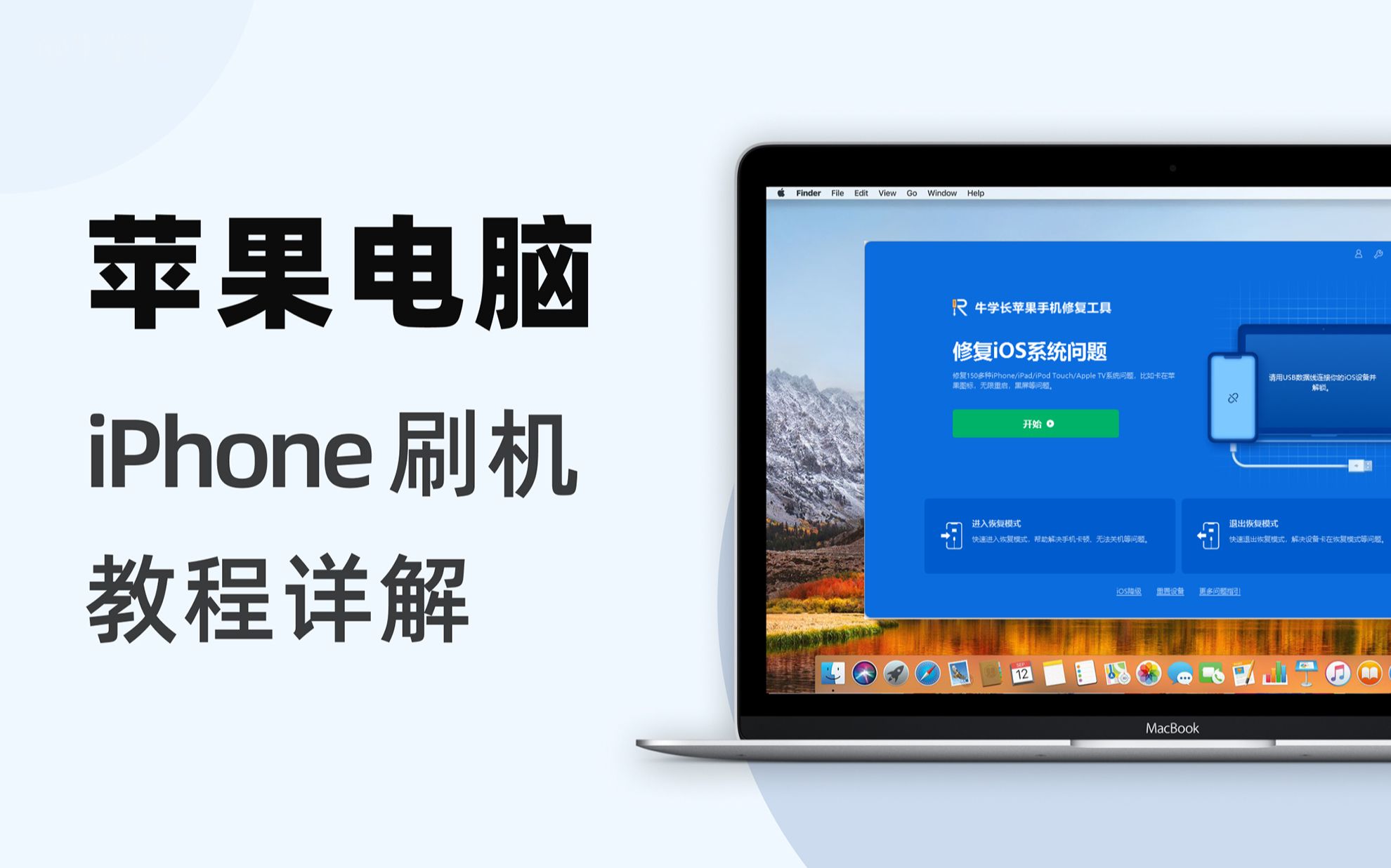 苹果电脑 Mac 给 iPhone 刷机教程  iMac & MacBook都支持!哔哩哔哩bilibili