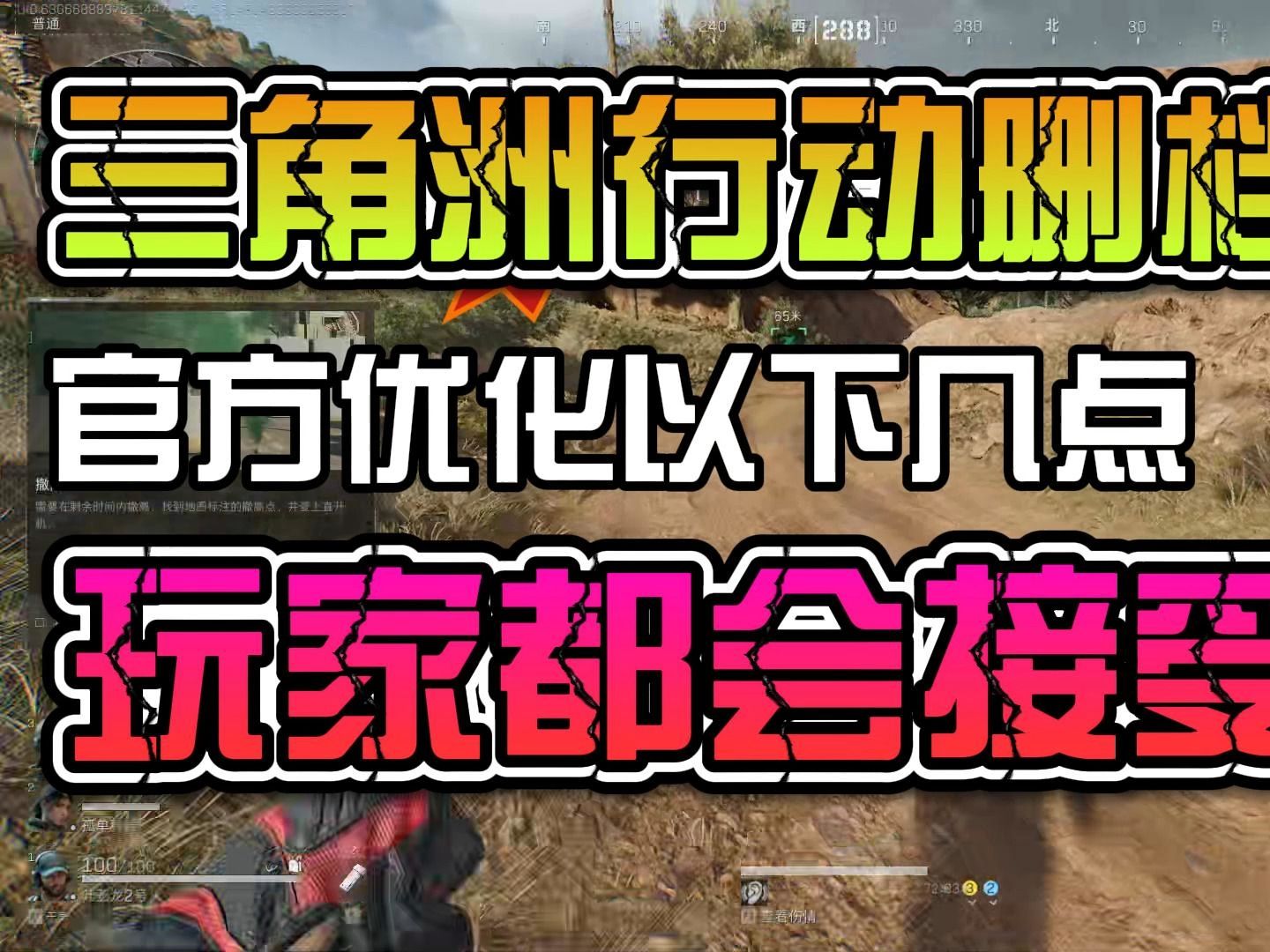 三角洲行动删档官方优化以下几点 玩家接受度拉满哔哩哔哩bilibili