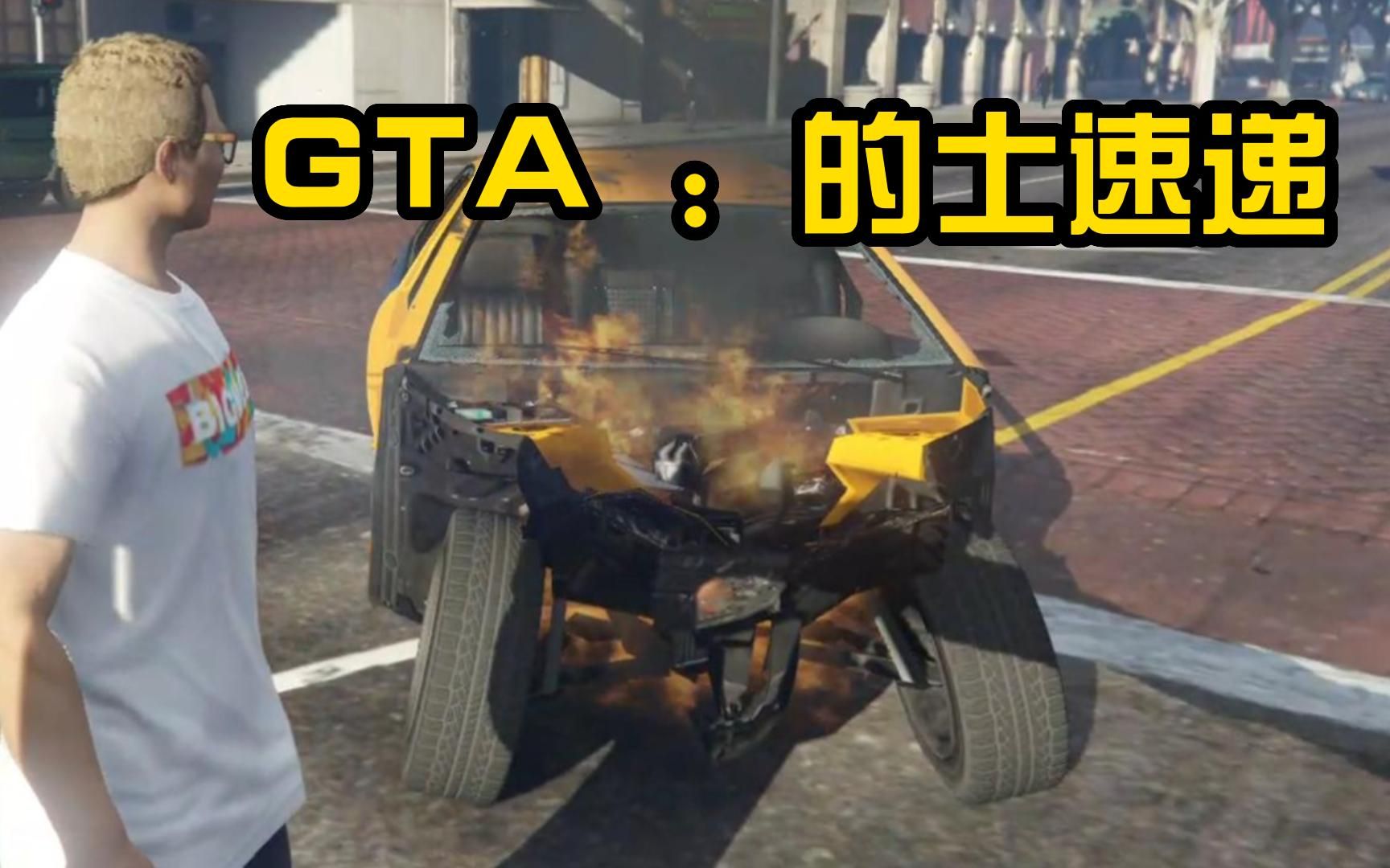 [图]【GTA：的士速递】市区出租车公司司机生涯 DAY2