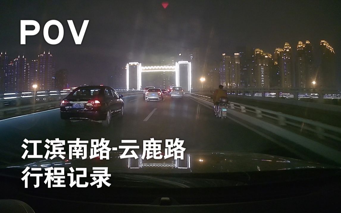 【公路POV01】〔泉州1〕江滨南路→云鹿路 行程记录哔哩哔哩bilibili