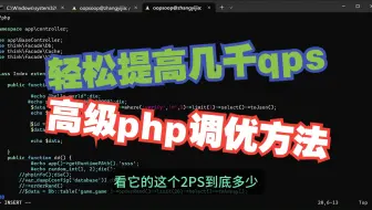 不需要修改一行代码，如何让你的php系统程序轻松提高几千qps，不依赖任何第三方扩展和库，兼容一切php程序