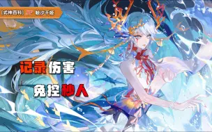 Descargar video: 【式神百科】SP鲸汐千姬使用指南