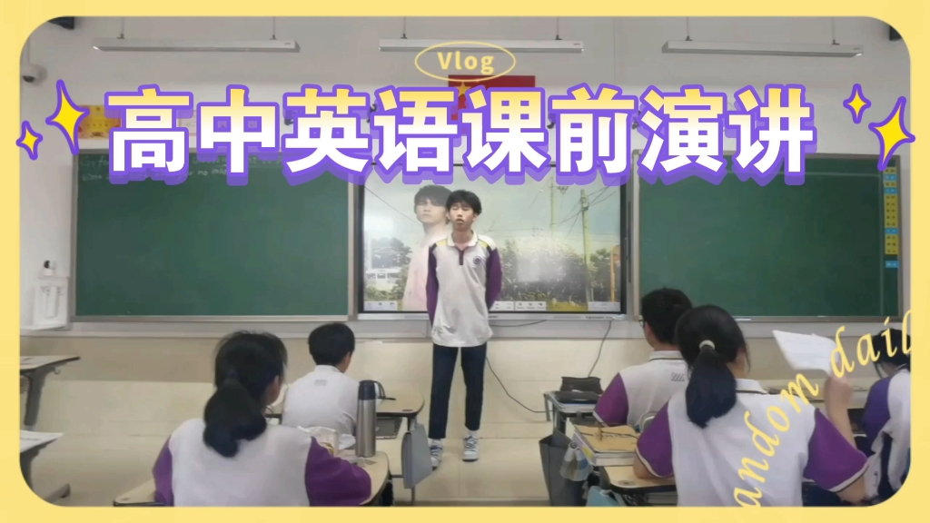 高中英语课前演讲——Daily Speech哔哩哔哩bilibili