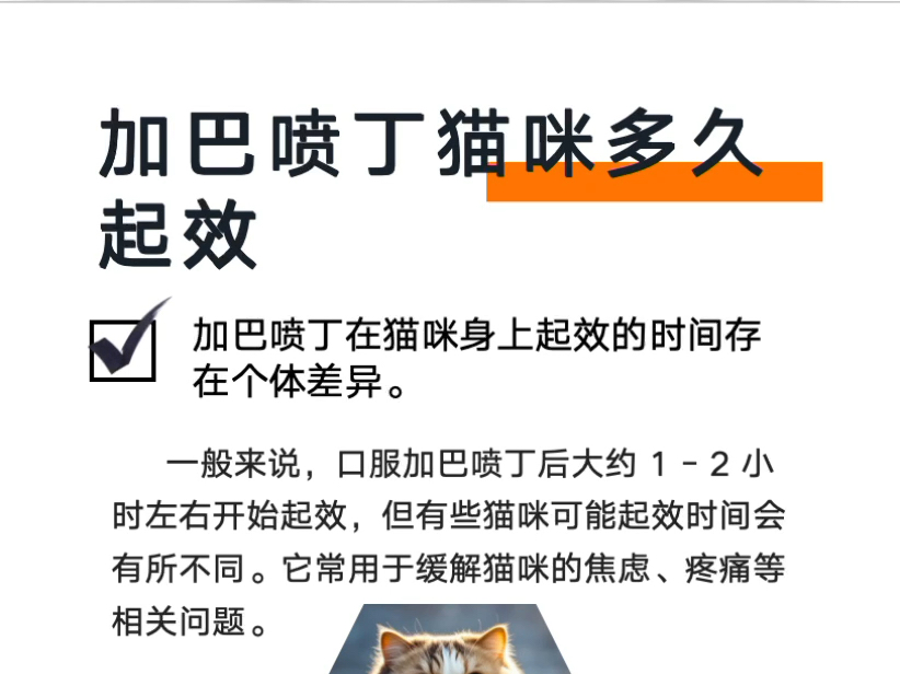 猫加巴喷丁用量图片