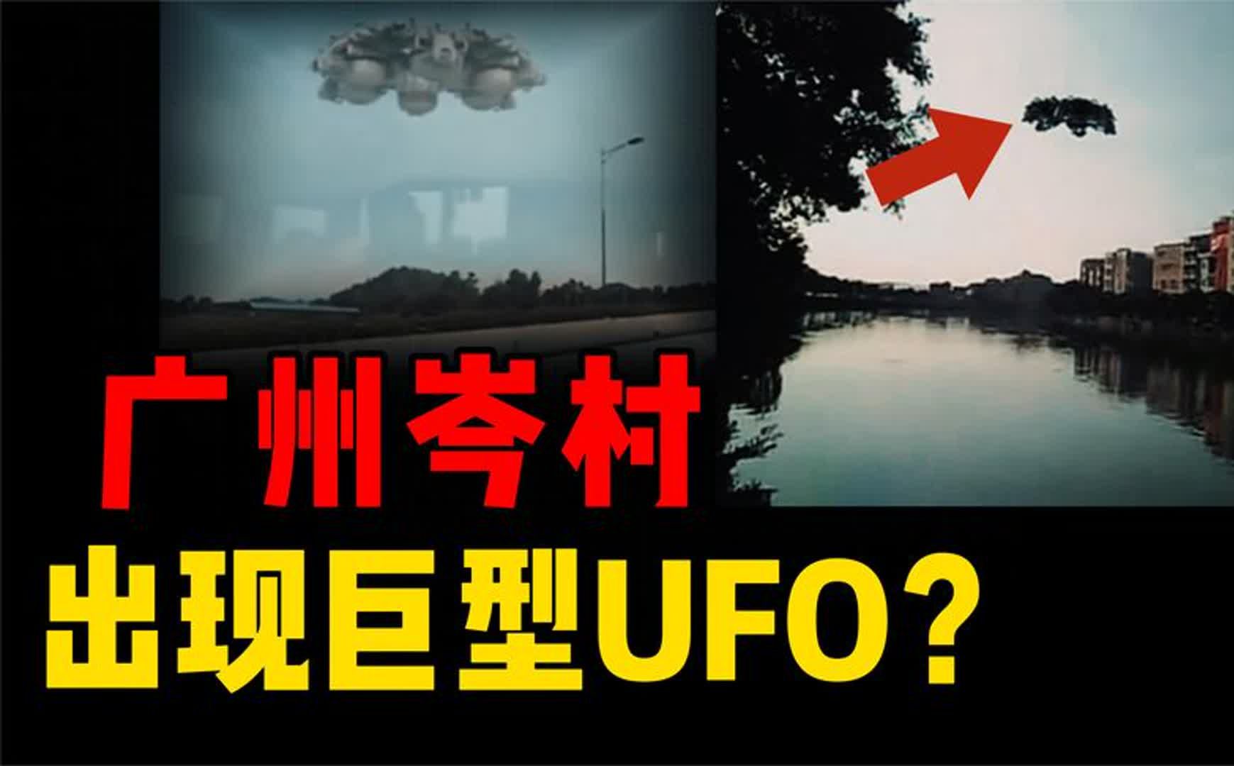 广州上空惊现巨型ufo图片