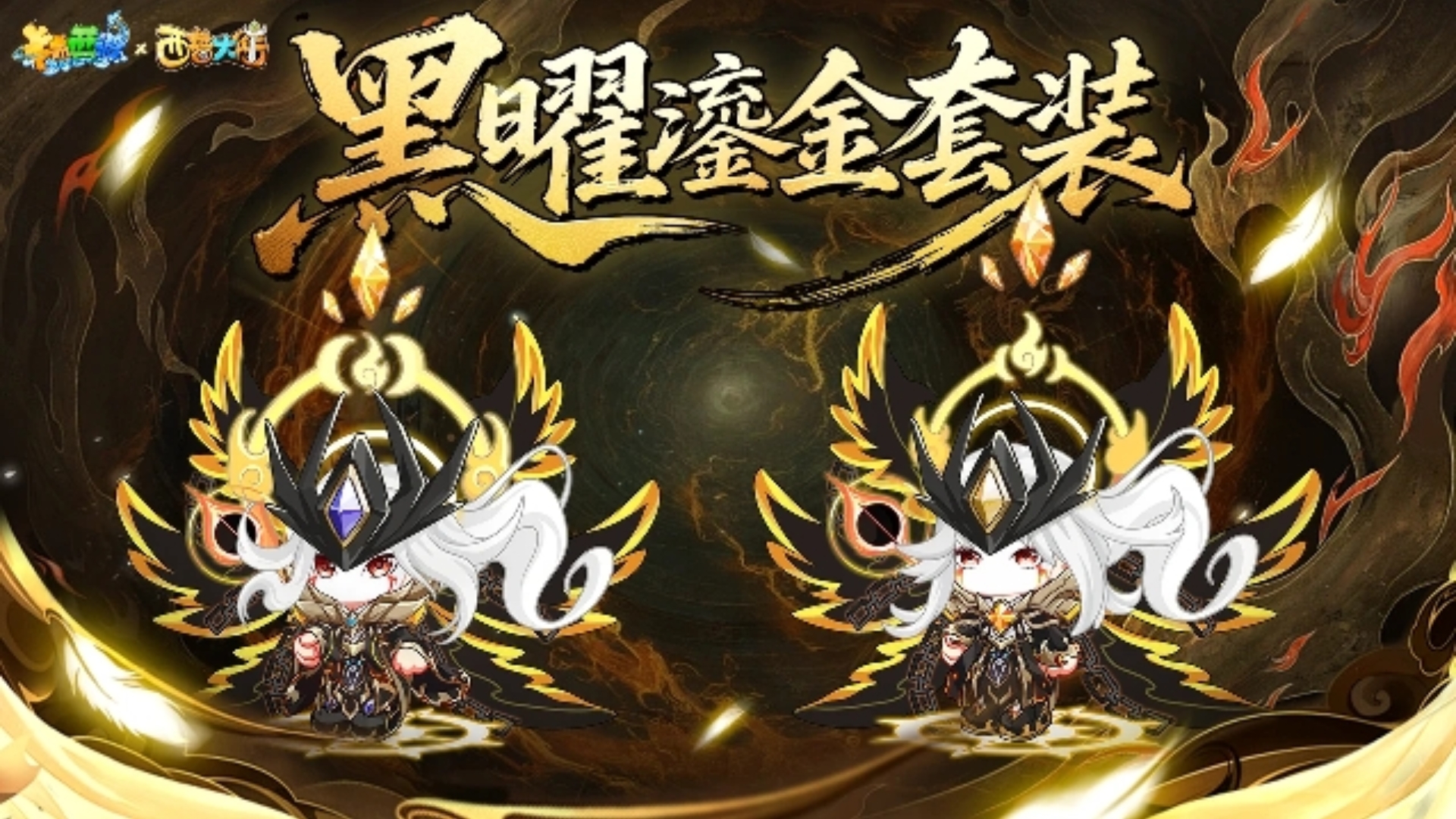 卡布西游新套装