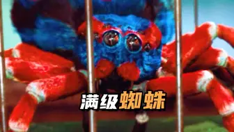男孩被满级蜘蛛咬中，不变蜘蛛侠，反而会变成吸血鬼