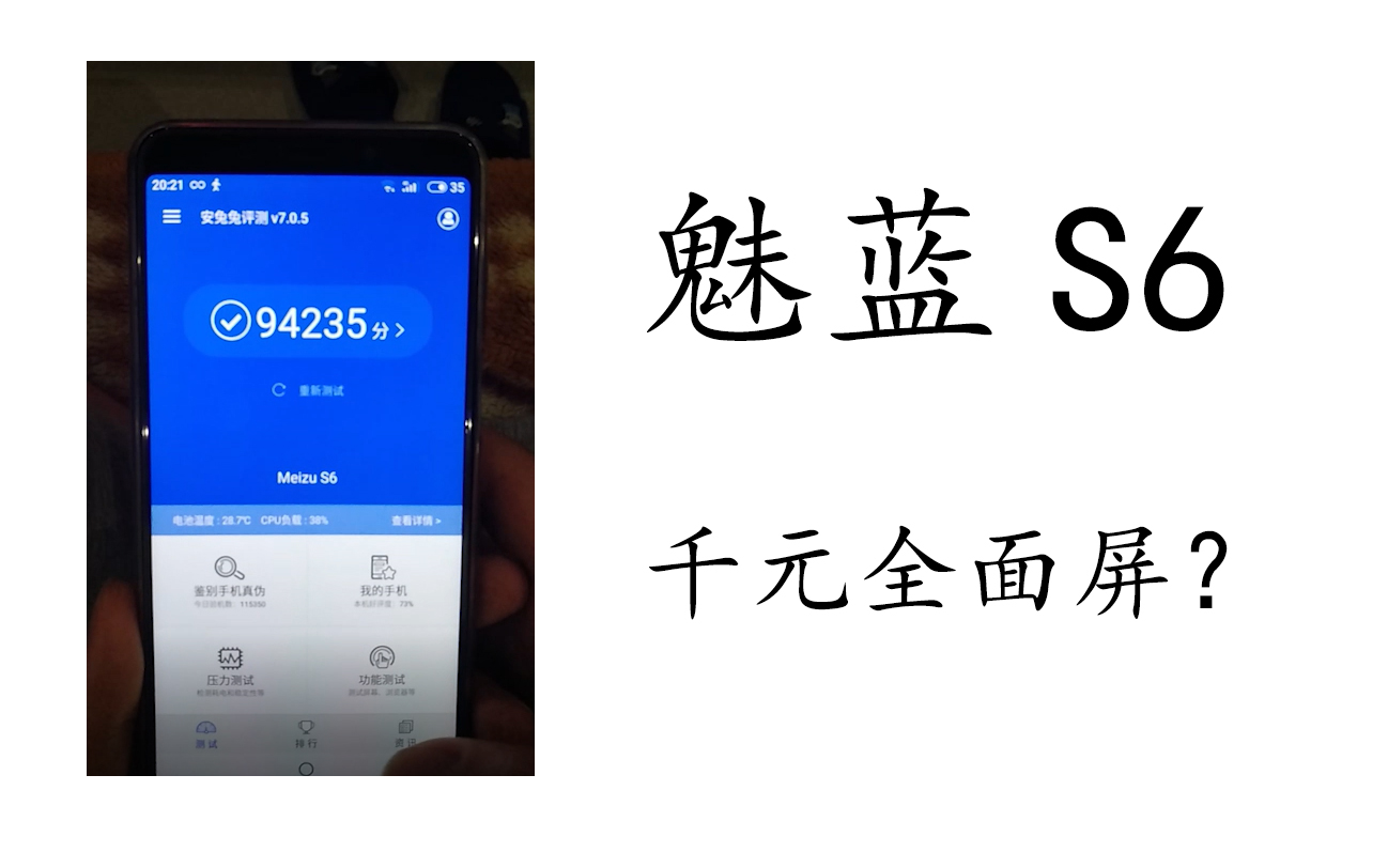 魅蓝s6上手试玩,魅族千元全面屏表现如何?哔哩哔哩bilibili