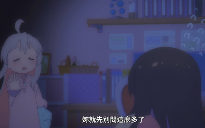 “主动夜袭妹妹,欧尼酱好大胆,终于站起来了!”哔哩哔哩bilibili