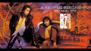 B'z - 愛のままにわがままに僕は君だけを傷つけない(1993)_哔哩哔哩_
