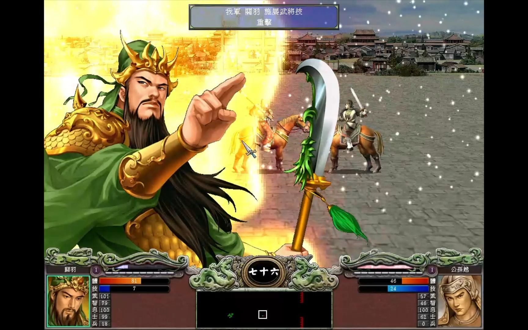 三国群英传7 黄巾起义-刘备 10.插标卖首的小日子