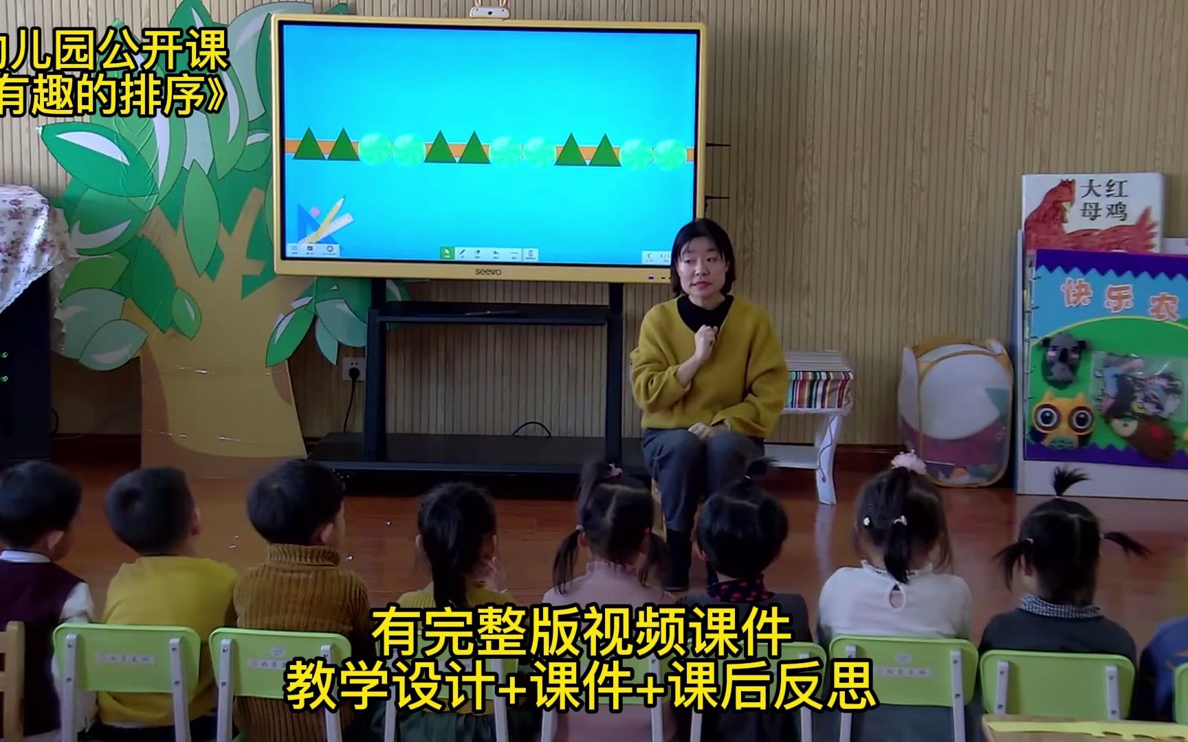 [图]幼儿园公开课|中班数学《有趣的排序》