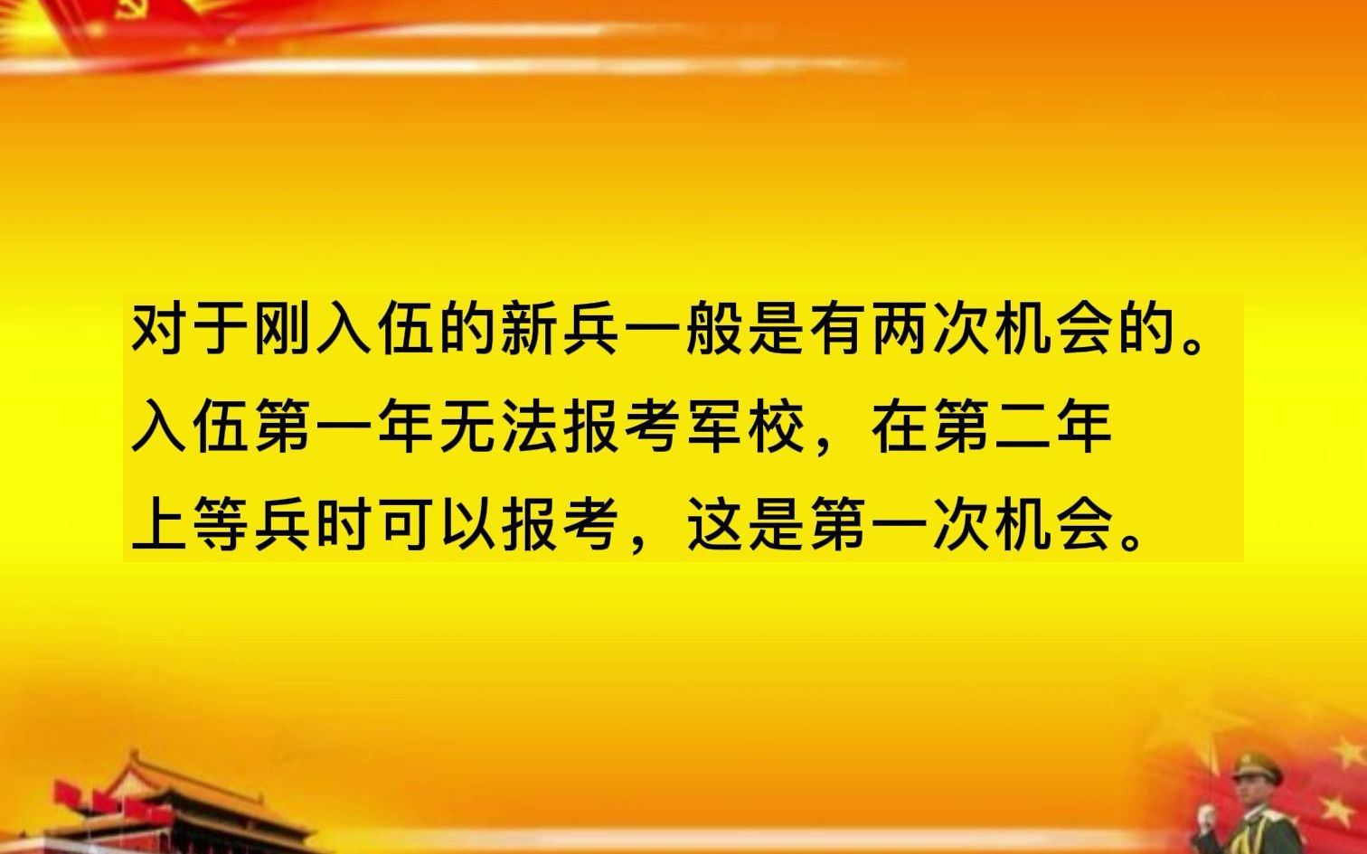 义务兵最多有几次考军校的机会呢?考不上可以复读吗?哔哩哔哩bilibili