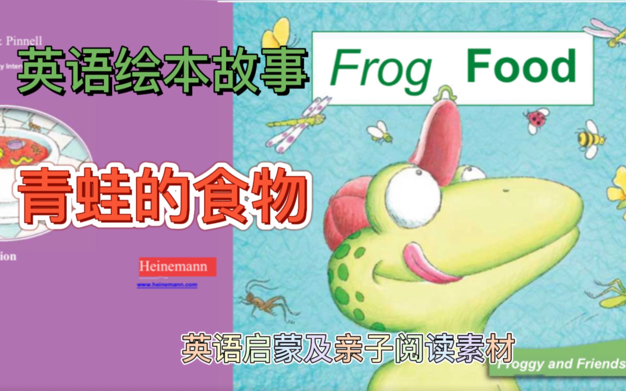 [图]英语绘本故事《Frog Food》