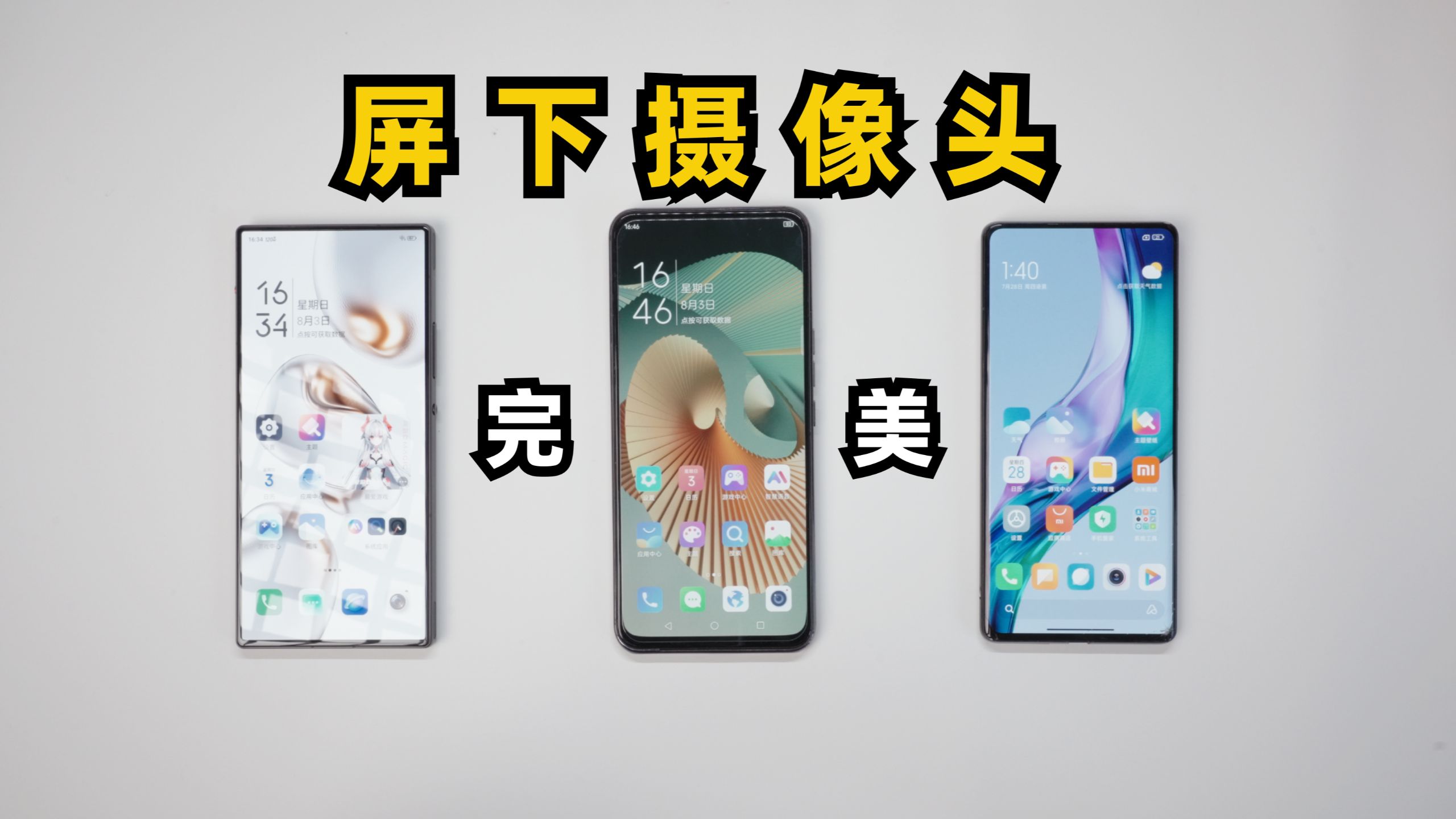 屏下摄像头本是最完美的手机形态,为啥无法普及?