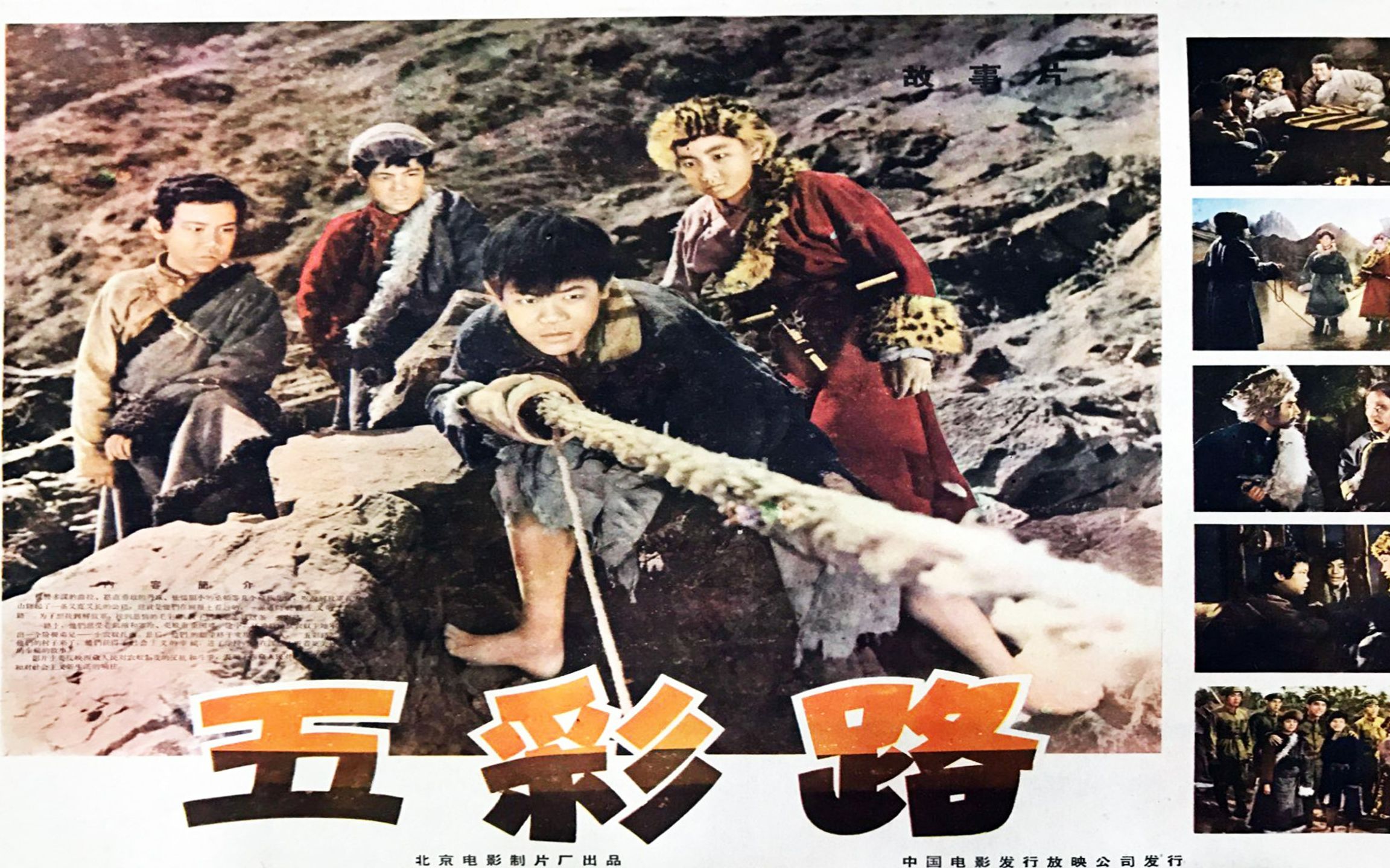 高清版《五彩路》1960年 导演: 魏荣 主演: 李墨丹 / 俞启定 / 葛存壮 / 于洋哔哩哔哩bilibili