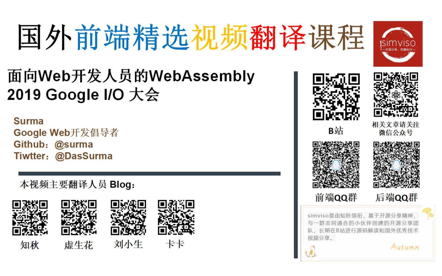 【国外前沿技术分享前端中文字幕】面向Web开发人员的WebAssembly 2019 Google I/O哔哩哔哩bilibili