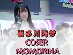 Download Video: 喜多川海梦COSER MOMORINA 2024seoulpopcon2