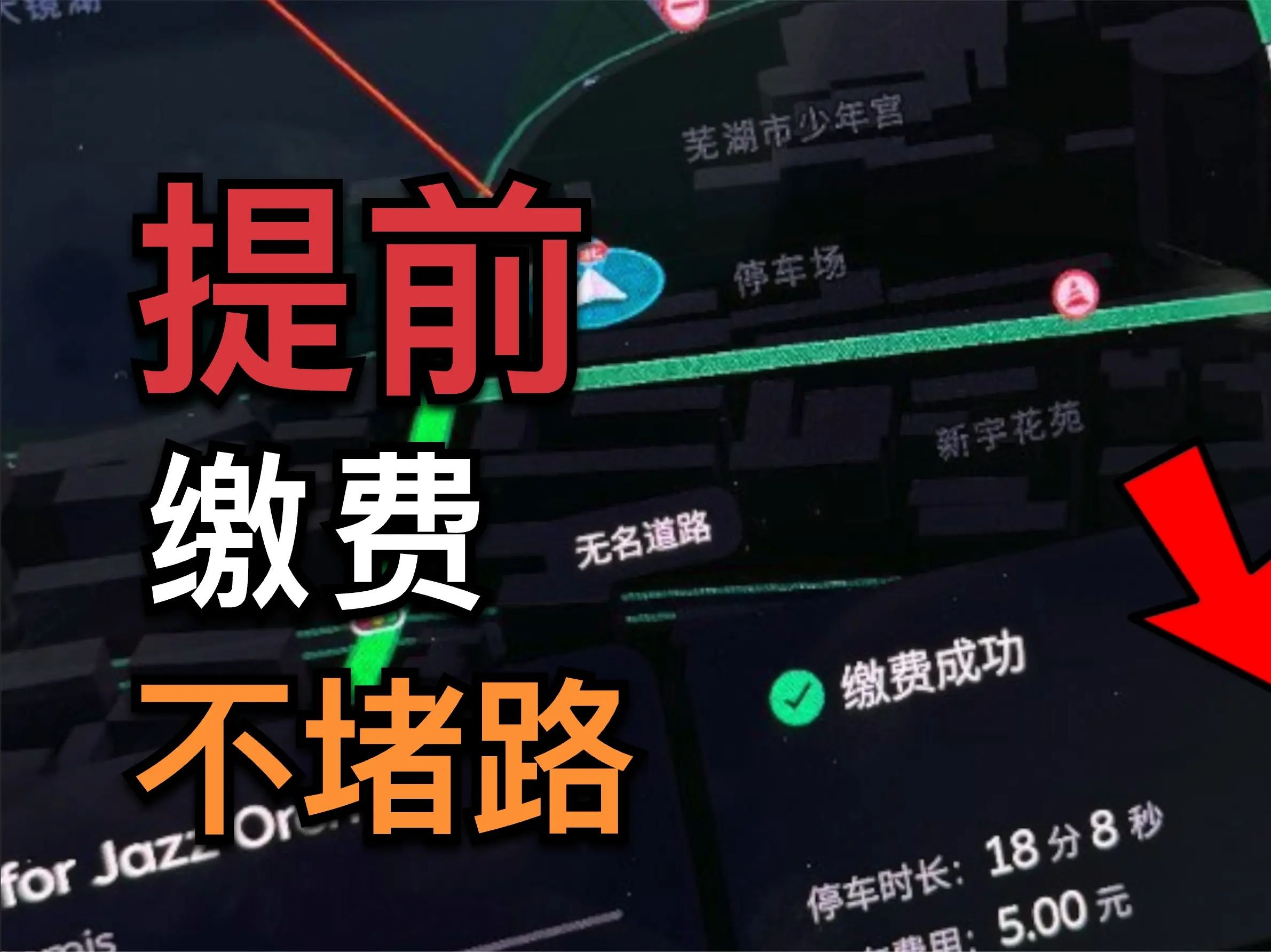 不堵闸机的秘密,在蔚来车机上实现停车缴费