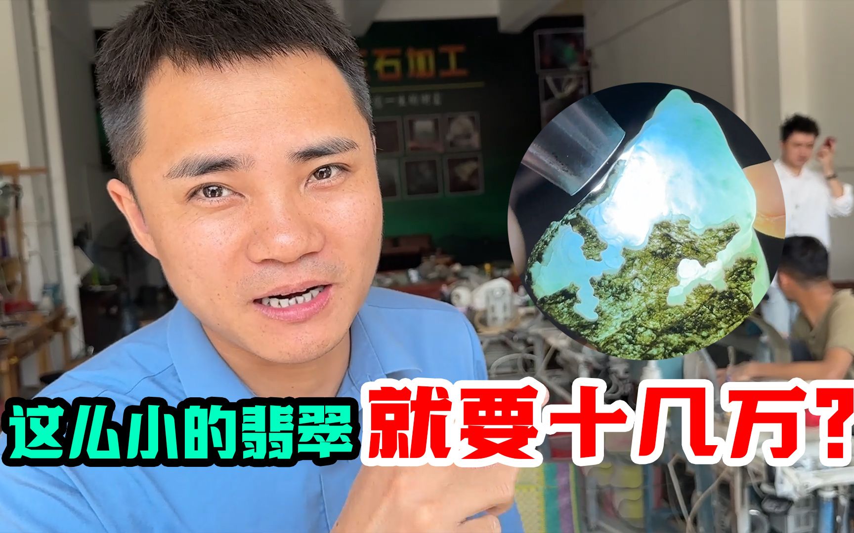 几百克的翡翠竟要6位数?志哥实战莫西沙冰料,起货效果太美了!