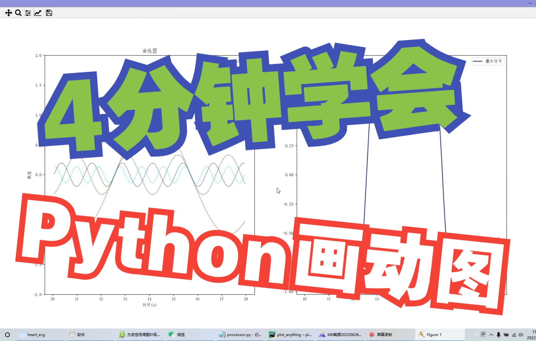 【开源干货】4分钟搞定Python画动态数据图_哔哩哔哩_bilibili
