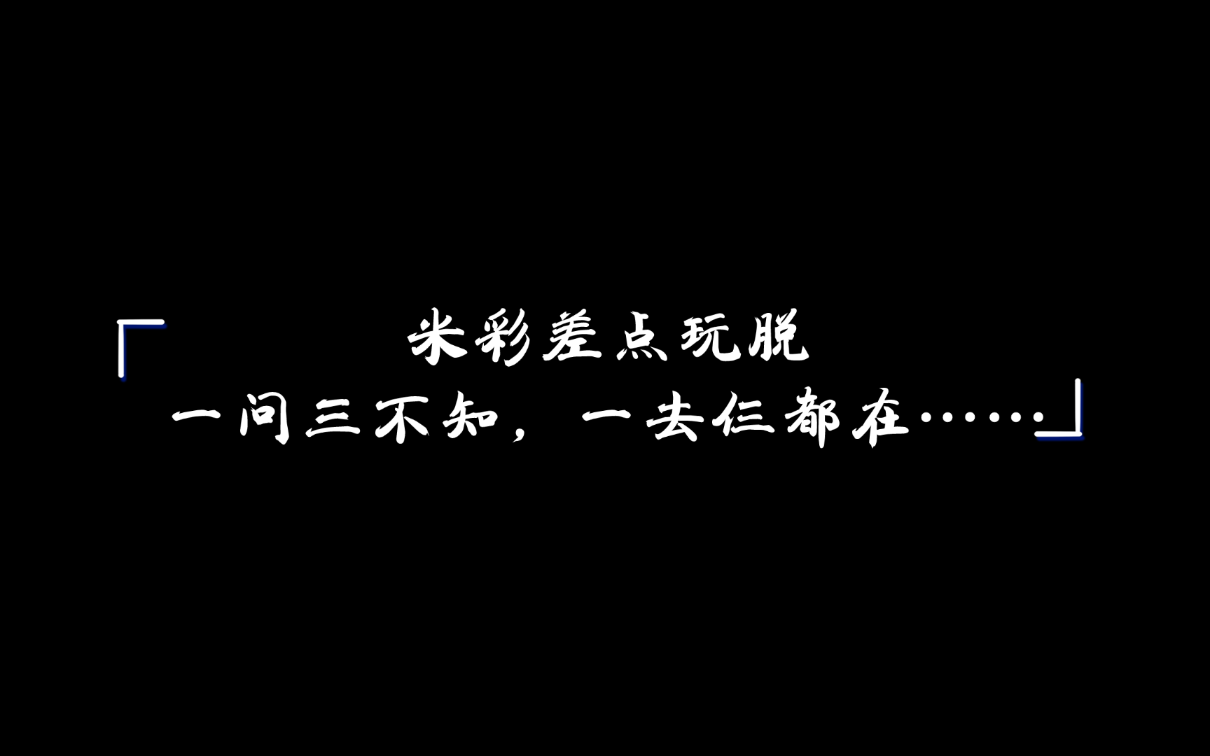 彩妹差点玩脱的一次,以此以后,米彩再也不敢试探昭阳了,这货有事儿他是真跑啊!哔哩哔哩bilibili