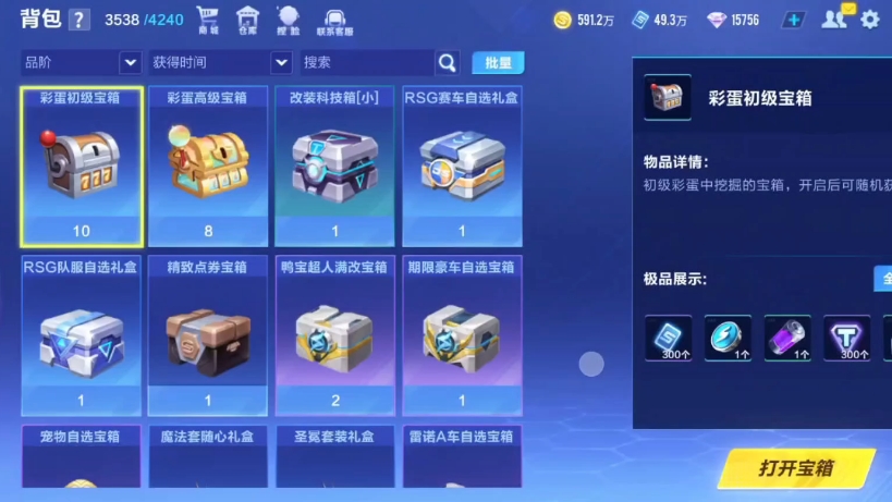 qq飞车手游全彩蛋宝箱开箱实测.