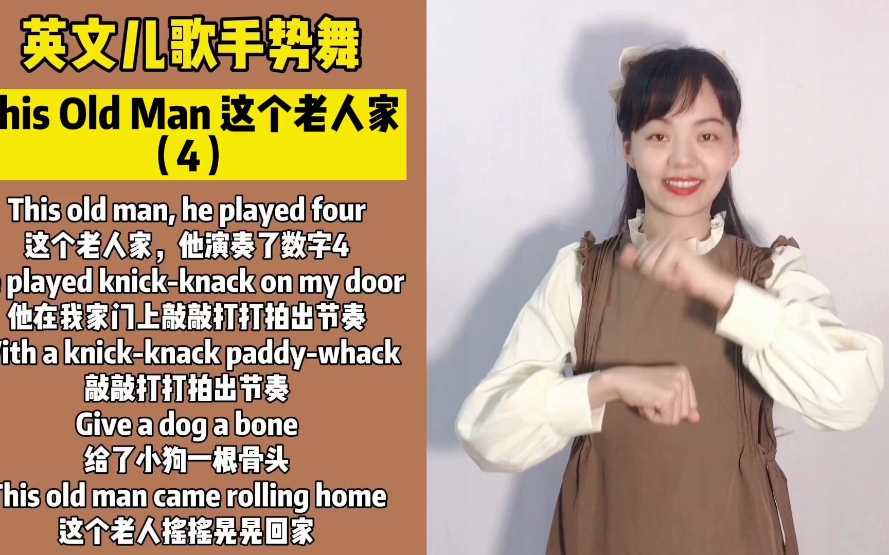 数字认知英文儿歌thisoldman这个老人家数字4