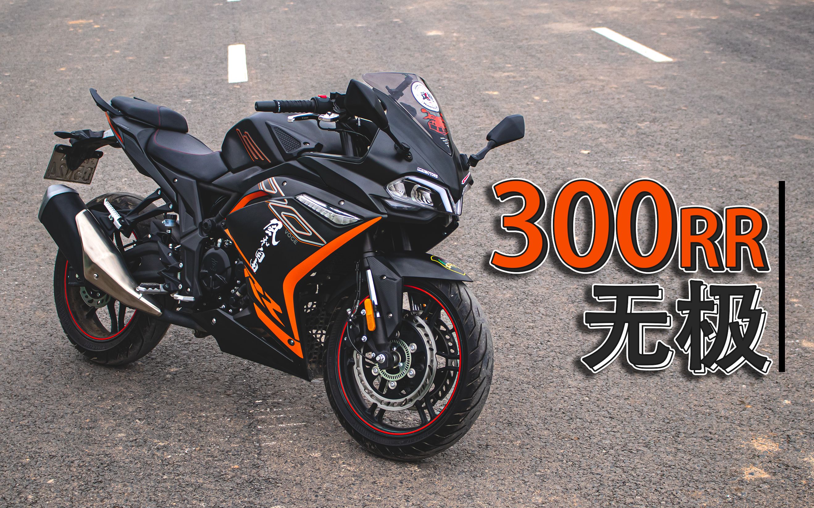 活动  【一斤原创】无极300rr | 仿赛入门系列篇 — 小"杜卡迪"