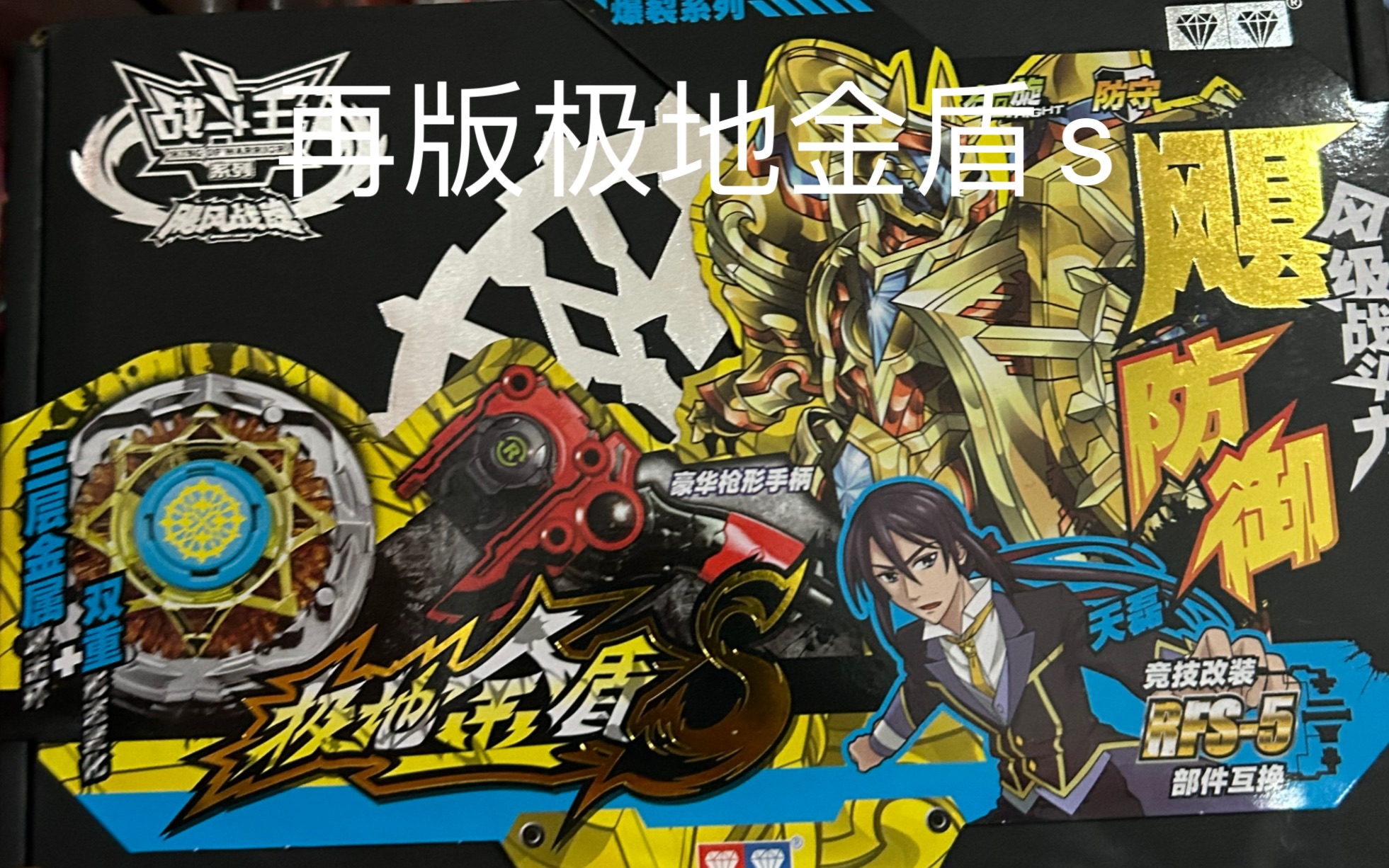 再版极地金盾s对战视频视频过长请陀友们耐心看完