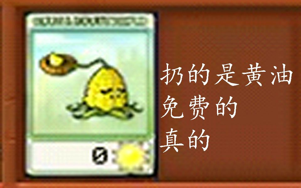 免费的黄油投手