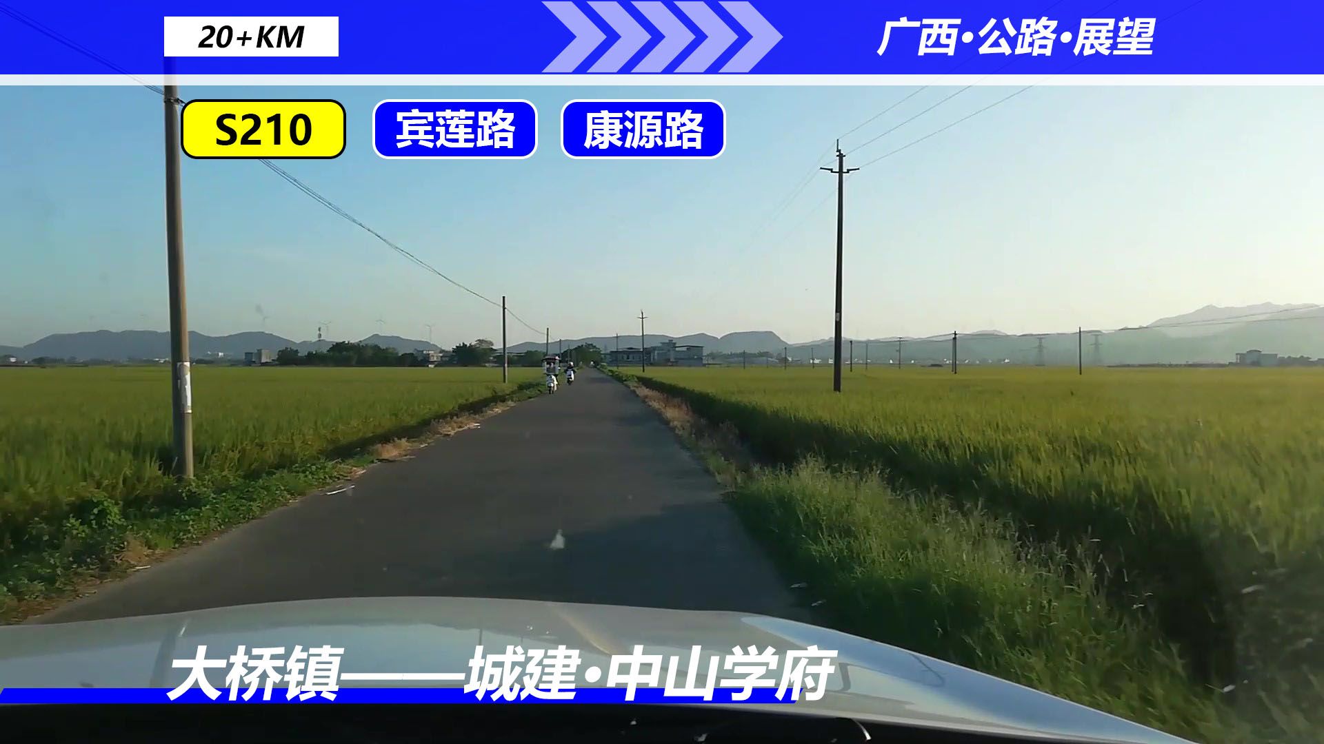 【立冬作/世界美发美容日作】南宁市宾阳县G358国道、S210省道、武陵镇通村道路、宾州镇区域道路【大桥镇——城建ⷤ𘭥𑱥�𚜣€‘公路展望POV哔哩哔...