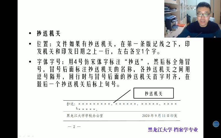 [图]《文书学》8. 文件的主体与版记部分格式