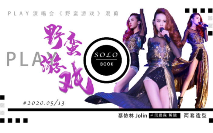 [图]【蔡依林 Jolin Tsai】 PLAY演唱会《野蛮游戏》两套造型原创混剪#SOLO BOOK#  35