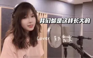 Video herunterladen: Cover近年最爱粤语歌《我们都是这样长大的》｜ 祝自己生日快乐