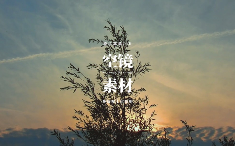 【免版权空镜】Enchanting Gloaming哔哩哔哩bilibili