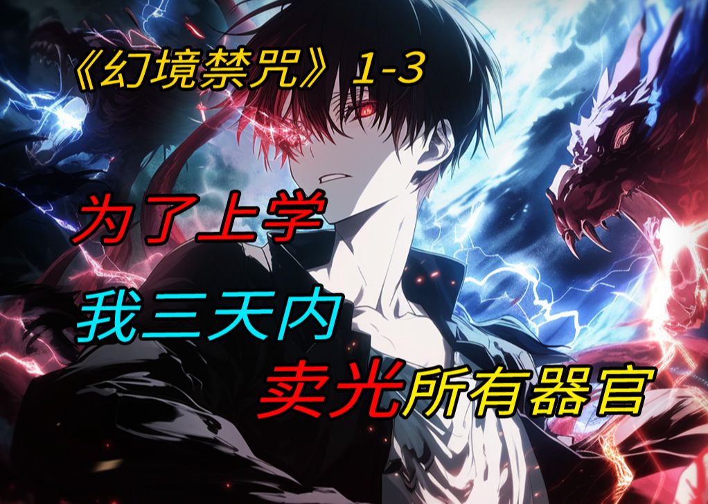 耗时114514秒爆肝一口气看完幻境禁咒合集