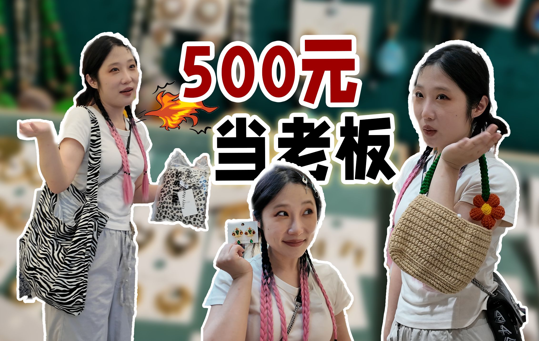 在义乌,用500元当老板哔哩哔哩bilibili