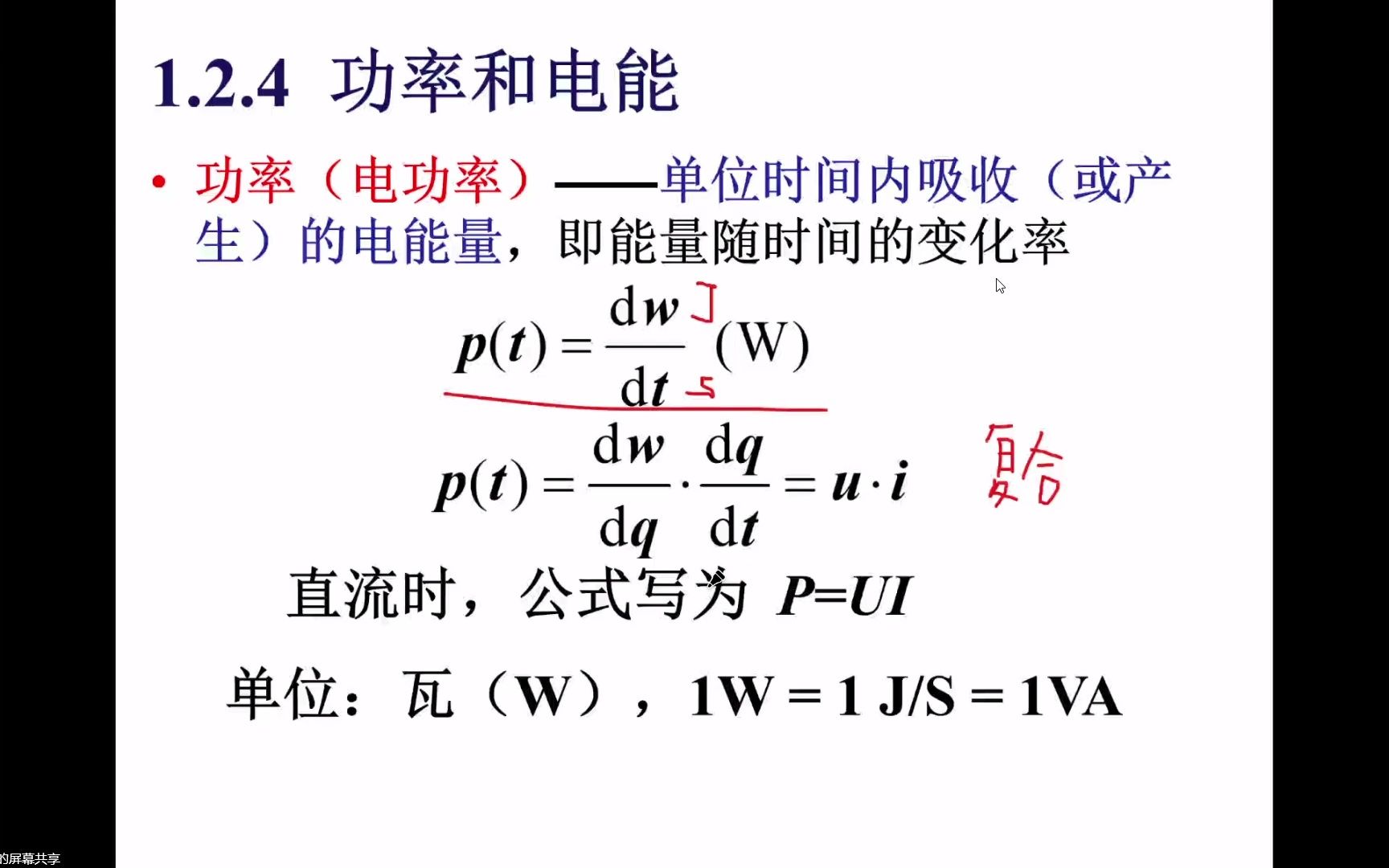 [图]电子电工基础（1）