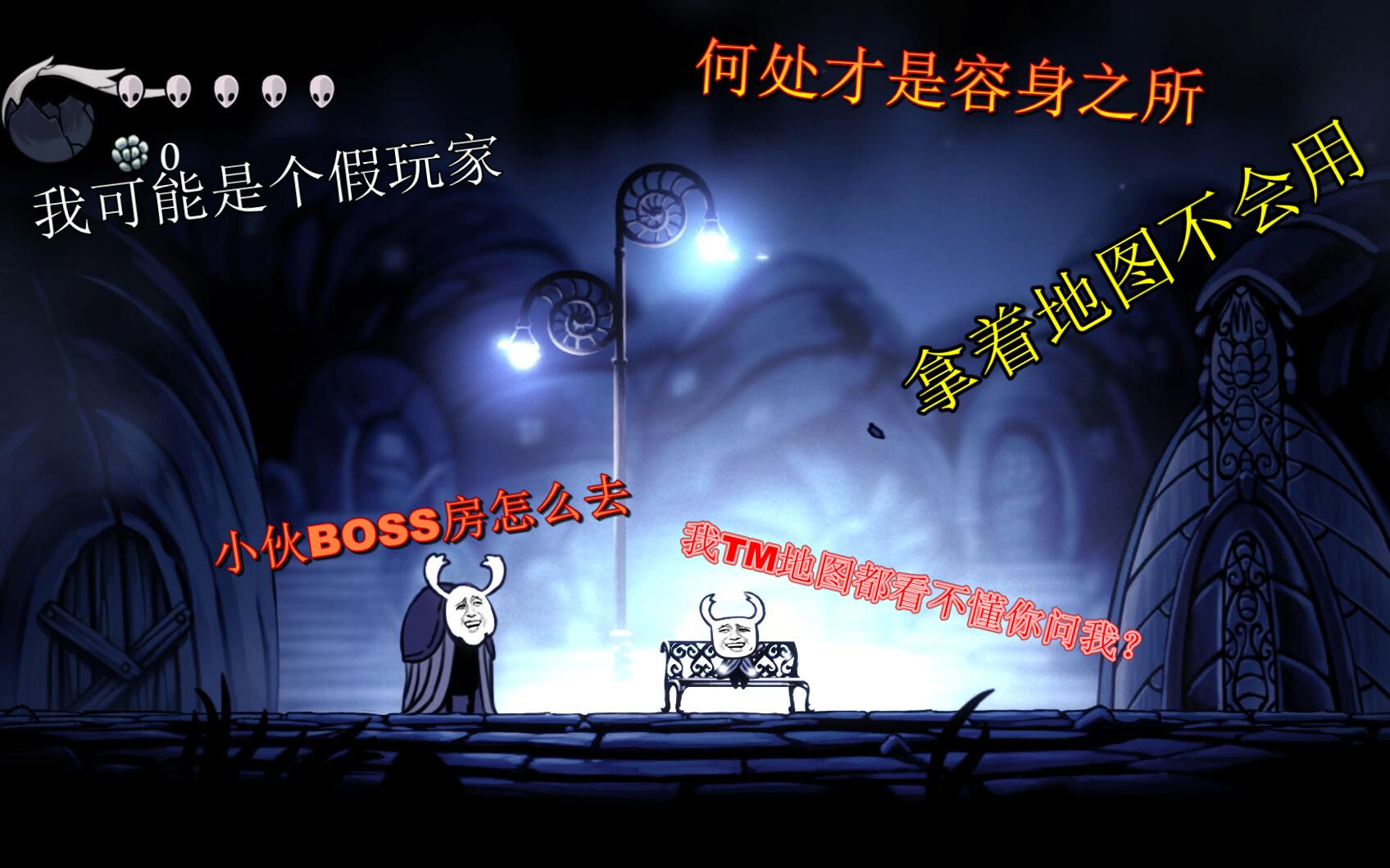 【hollow knight】这地牢我不去了,路痴如何拯救 拿着地图不会用!