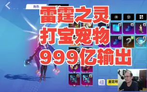 Download Video: 火炬之光无限 新英雄伊瑞斯 雷霆之灵真正的999亿！生存也完善了