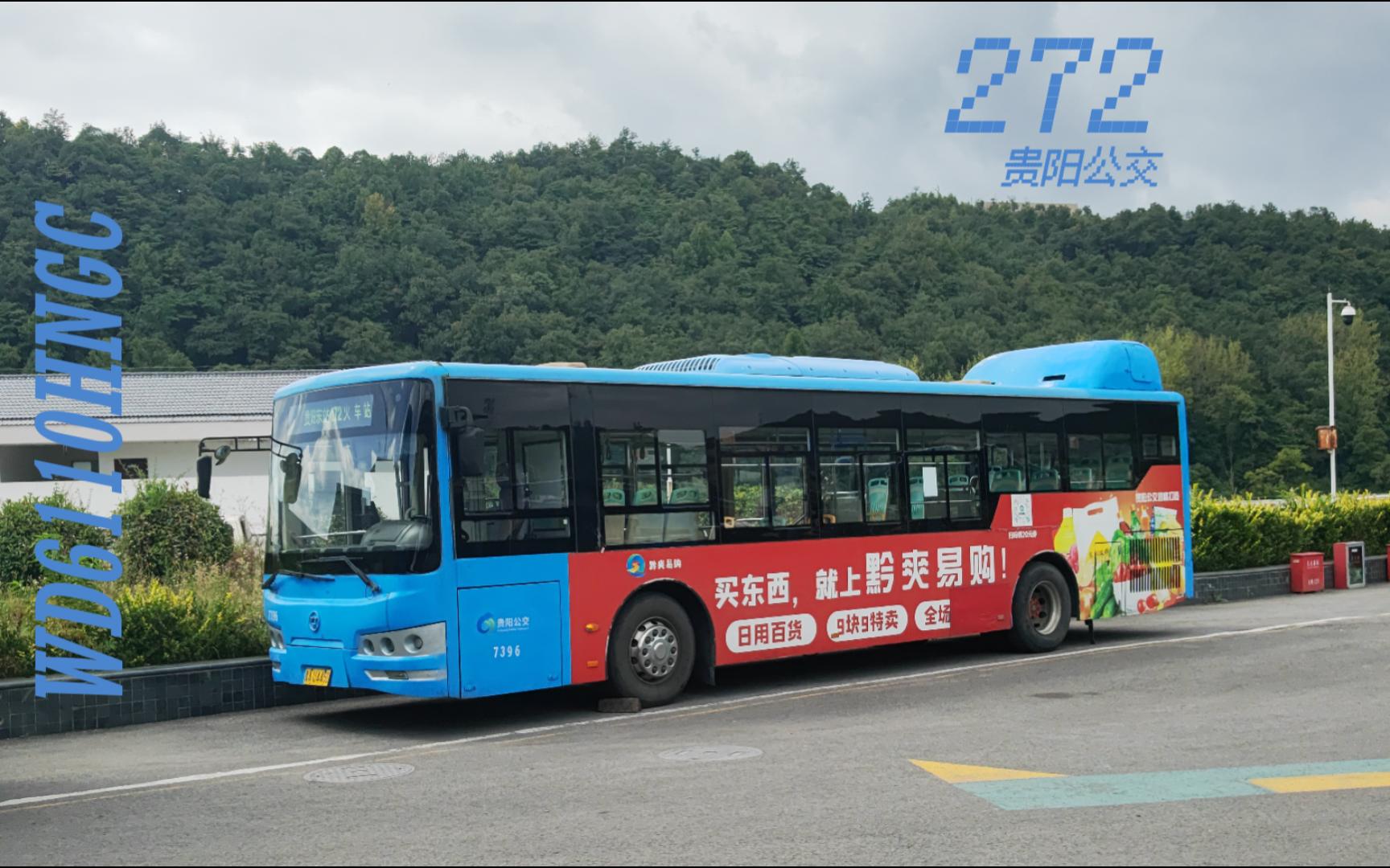 [原声速-25]贵阳公交272路