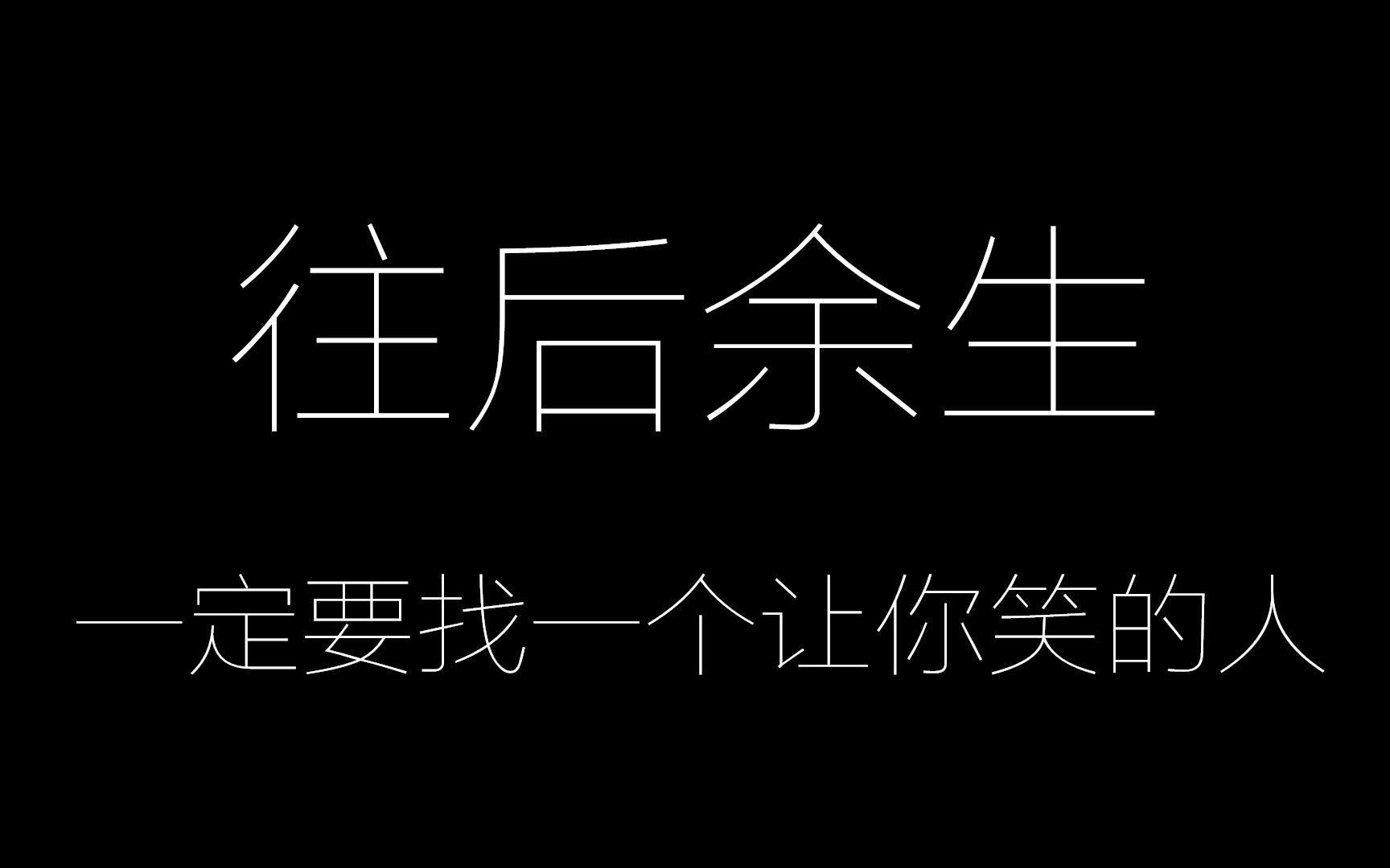 网易云精选热评集,愿我们都能努力把自己变的更好!哔哩哔哩bilibili