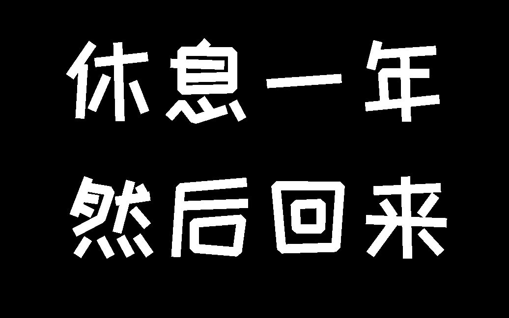 高考上大学和人生关联多大?