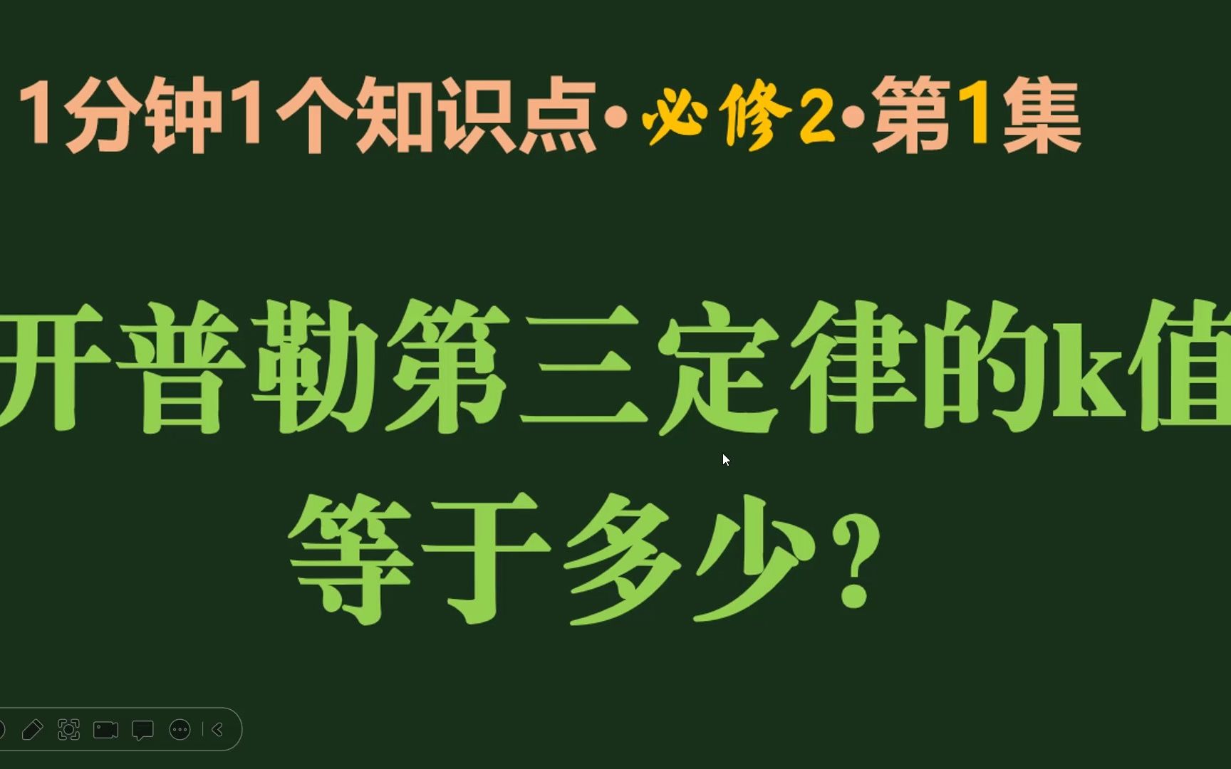 开普勒第三定律的k值怎么求哔哩哔哩bilibili