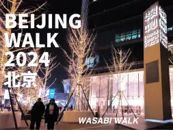 下载视频: Beijing Walk｜北京华贸中心/SKP周边晚上散步, 华贸商圈时尚、文化艺术的阵地 | 云散步 环境音 放松减压2024[4K]