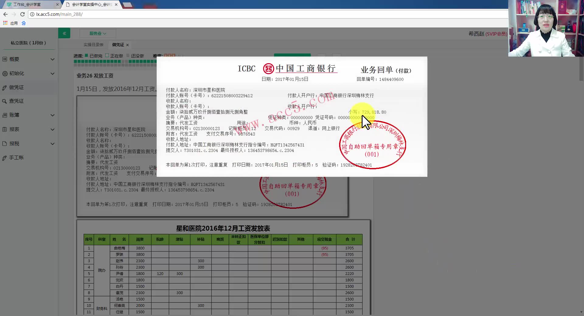 医院会计电脑做账演练医院会计学习做账宝典哔哩哔哩bilibili