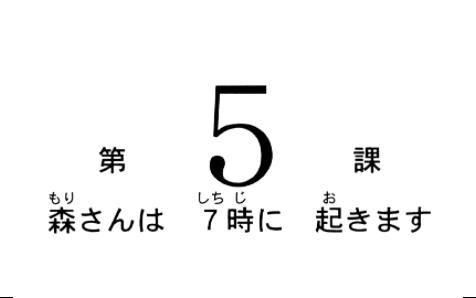 [图]新版标日初级第二版 第五课 同步听力