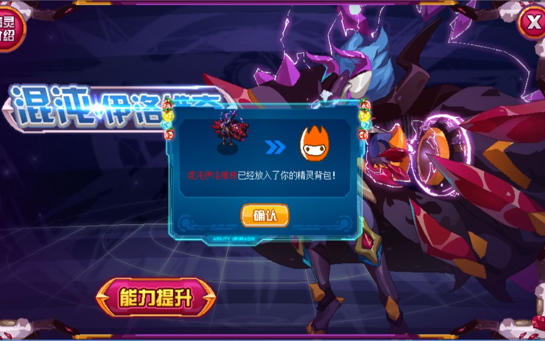 【赛尔号】混沌伊洛维奇
