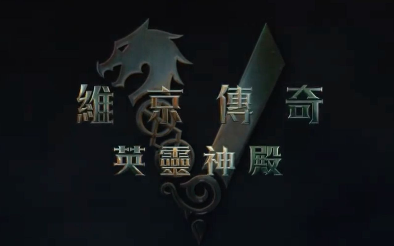 netflix所打造的剧集《维京传奇:英灵神殿》首曝官方【中字】预告片!